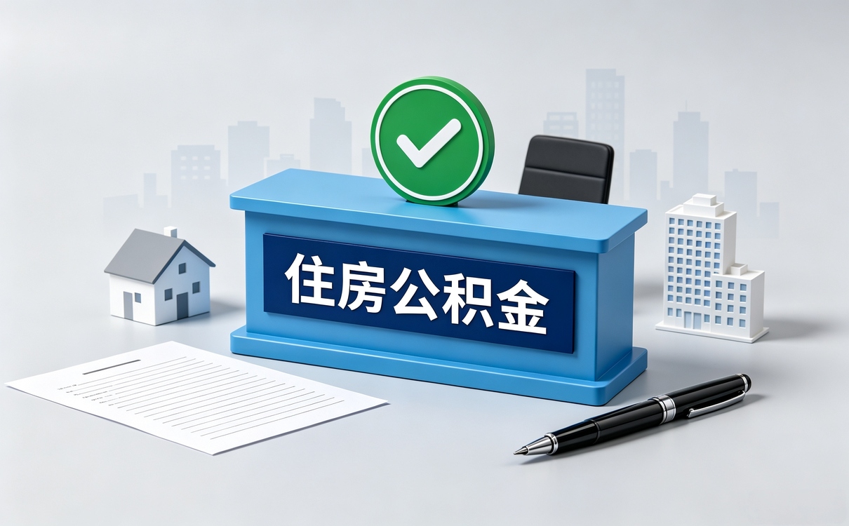 许昌公积金贷款额度怎么算在线计算能信不